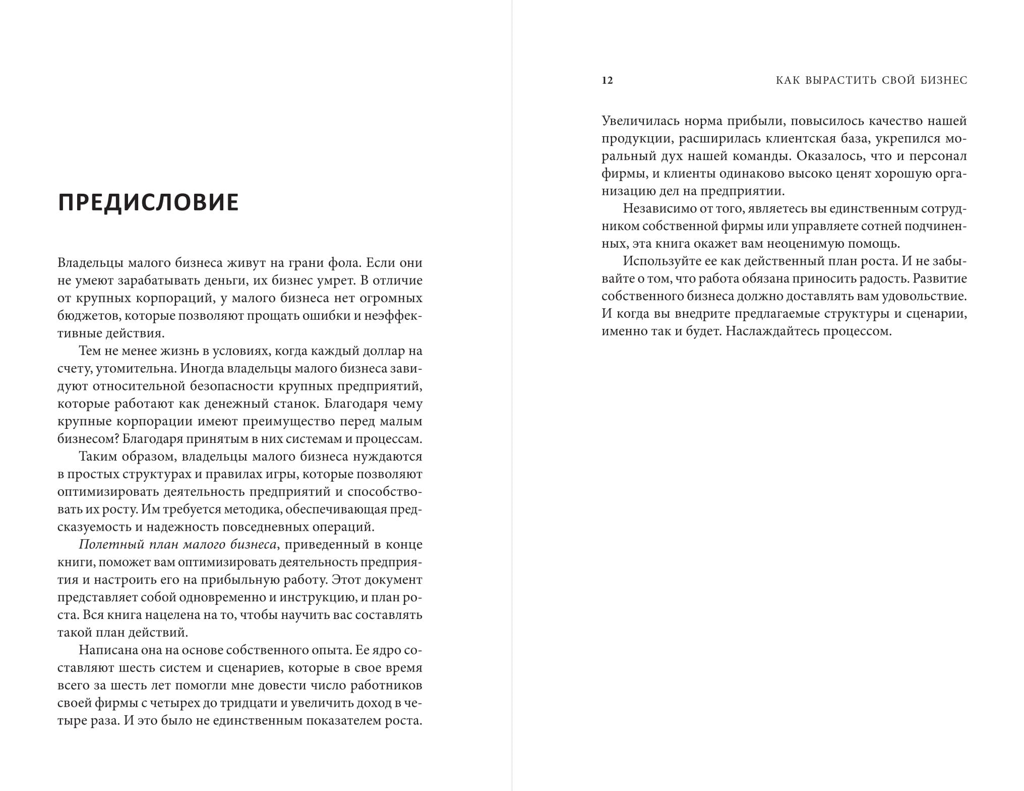 Как вырастить свой бизнес: План из шести шагов, который поможет фирме набрать высоту