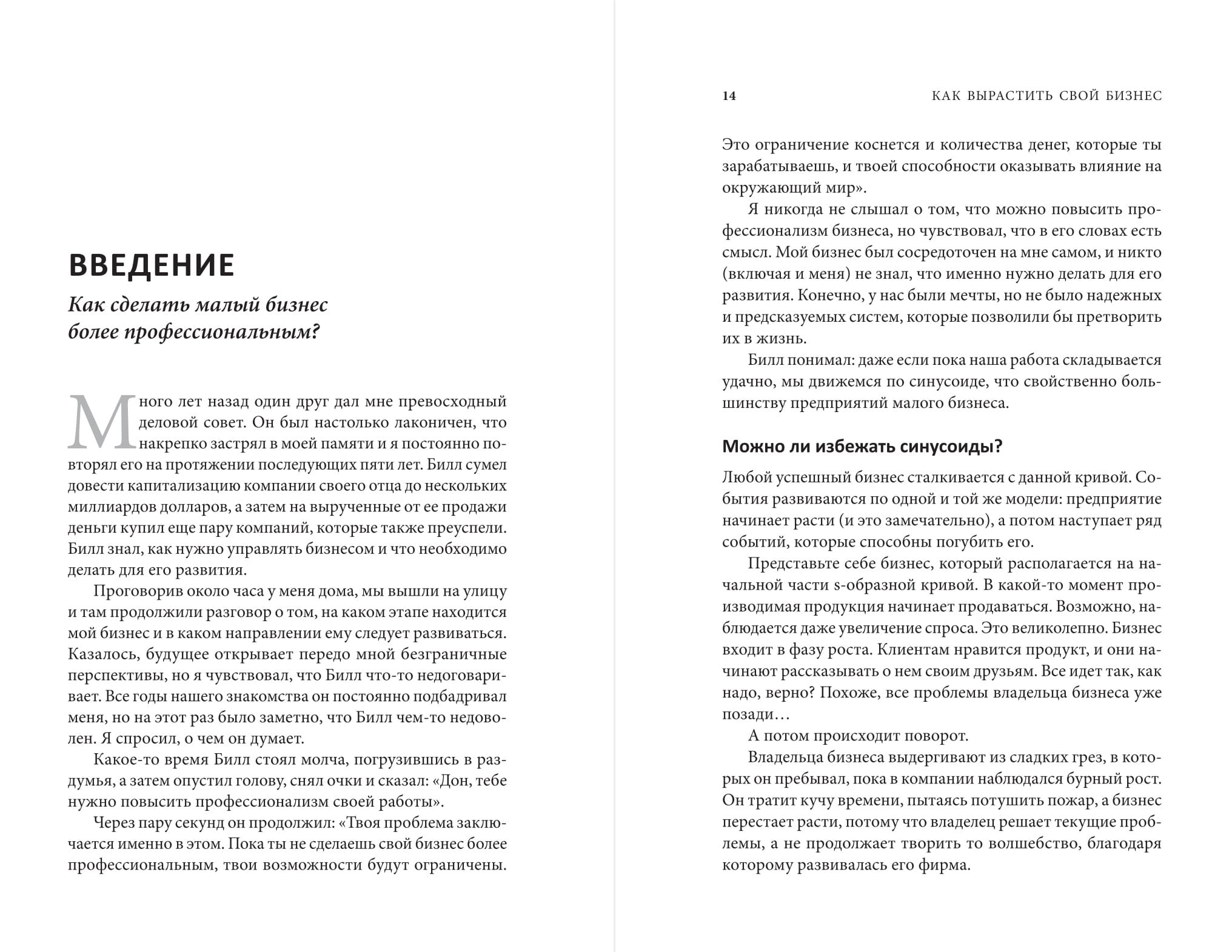 Как вырастить свой бизнес: План из шести шагов, который поможет фирме набрать высоту