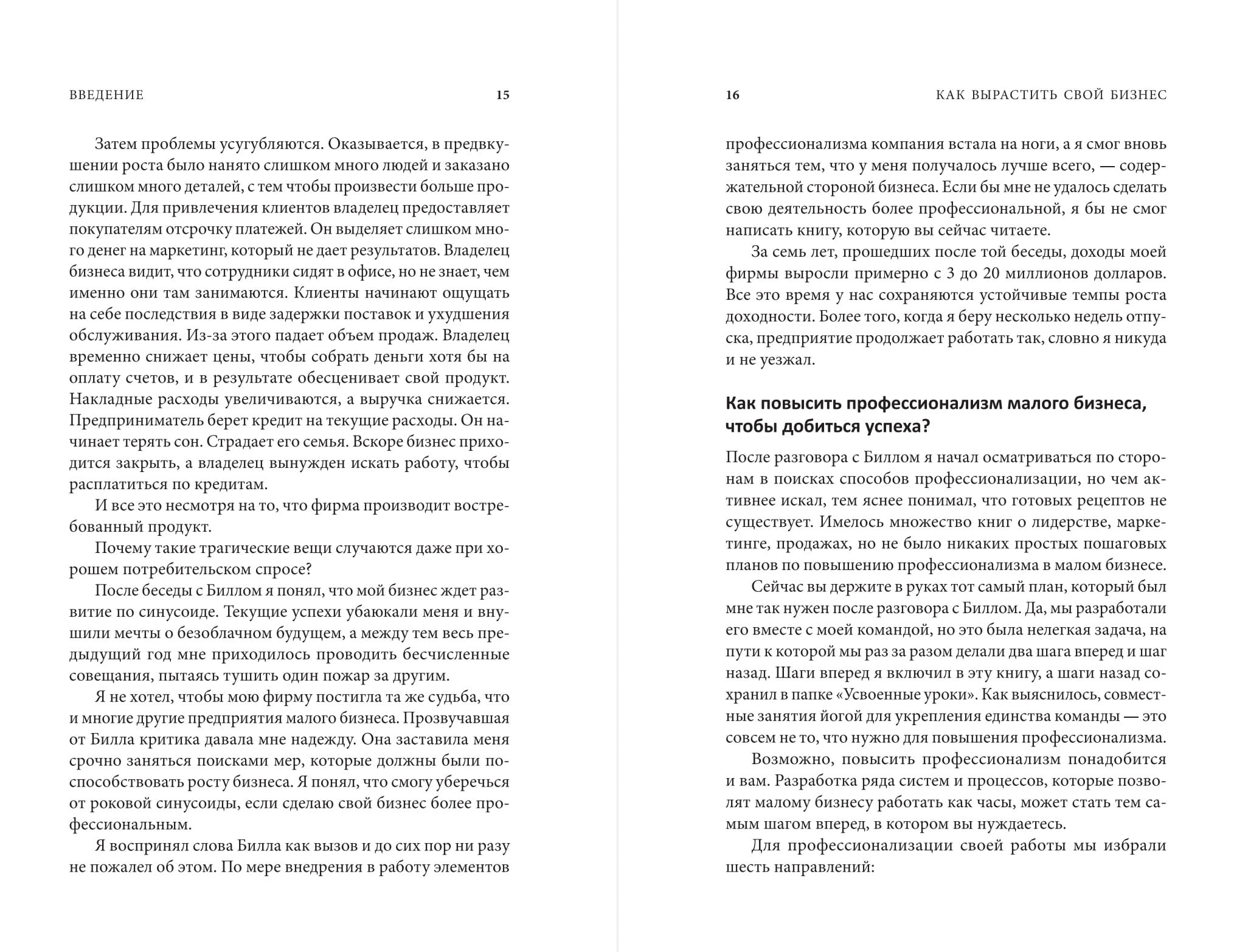 Как вырастить свой бизнес: План из шести шагов, который поможет фирме набрать высоту
