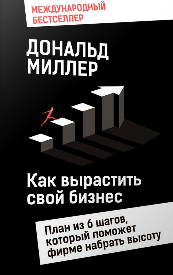 Как вырастить свой бизнес: План из шести шагов, который поможет фирме набрать высоту