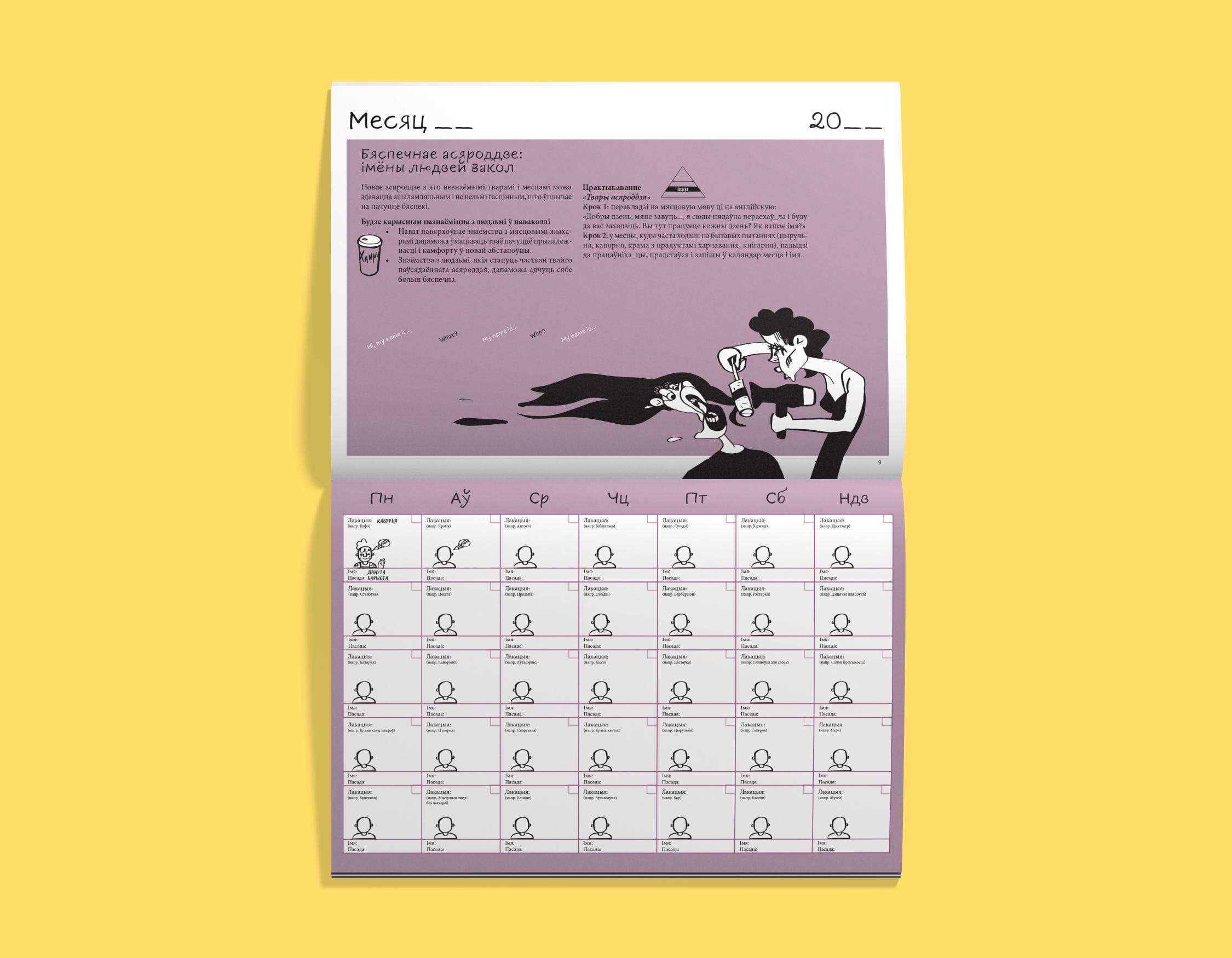 Каляндар адаптацыі ў новай краіне