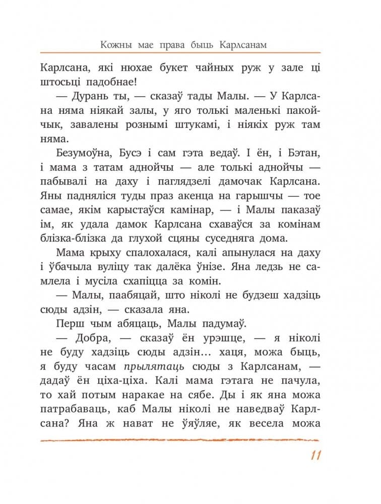 Карлсан хітруе зноў