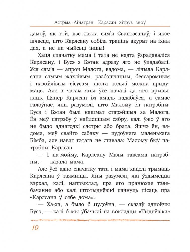 Карлсан хітруе зноў