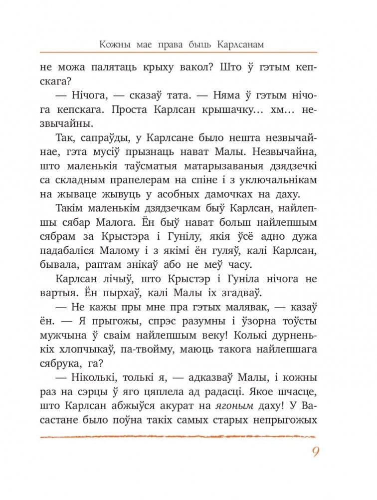 Карлсан хітруе зноў