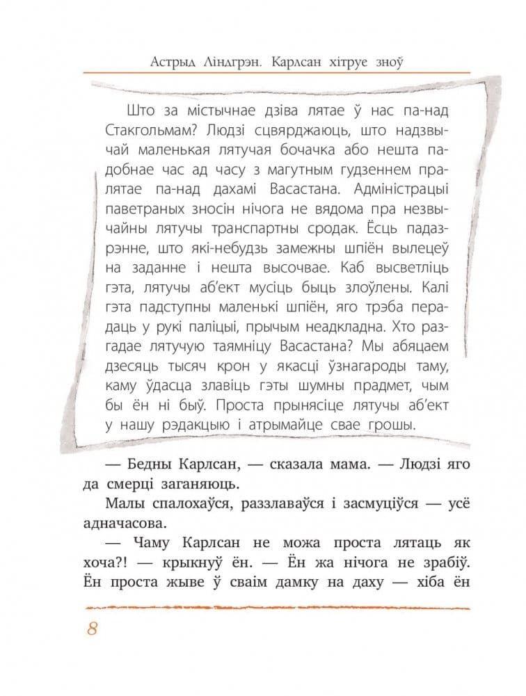 Карлсан хітруе зноў