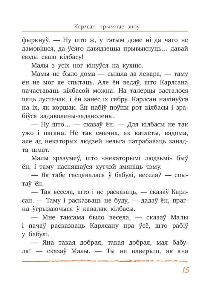 Карлсан прылятае зноў