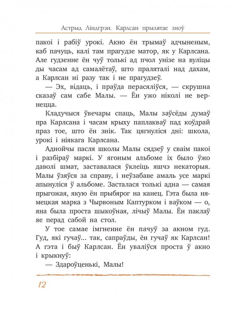 Карлсан прылятае зноў