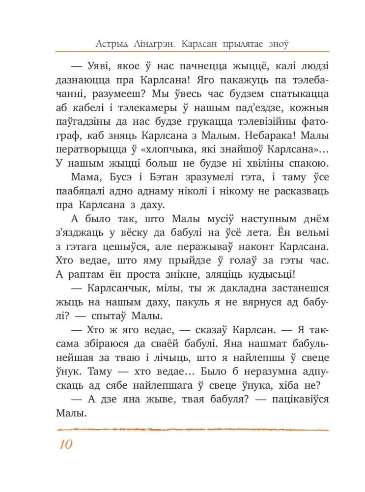 Карлсан прылятае зноў