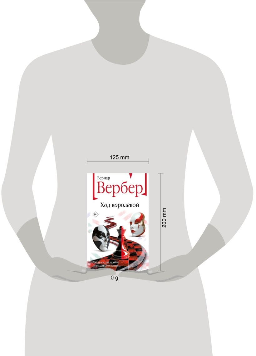 Ход королевой