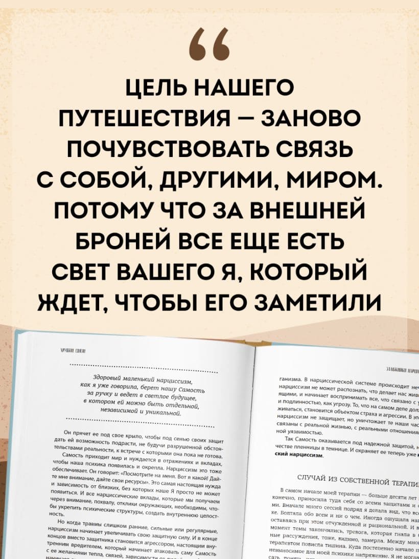 Хрупкие связи. Как раненый нарциссизм мешает нам жить в мире с собой и другими