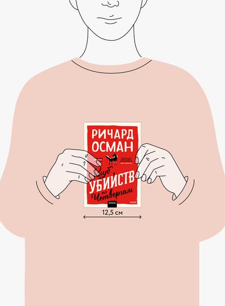 Клуб убийств по четвергам