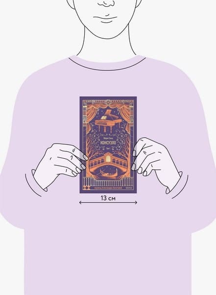 Консуэло. Том 1