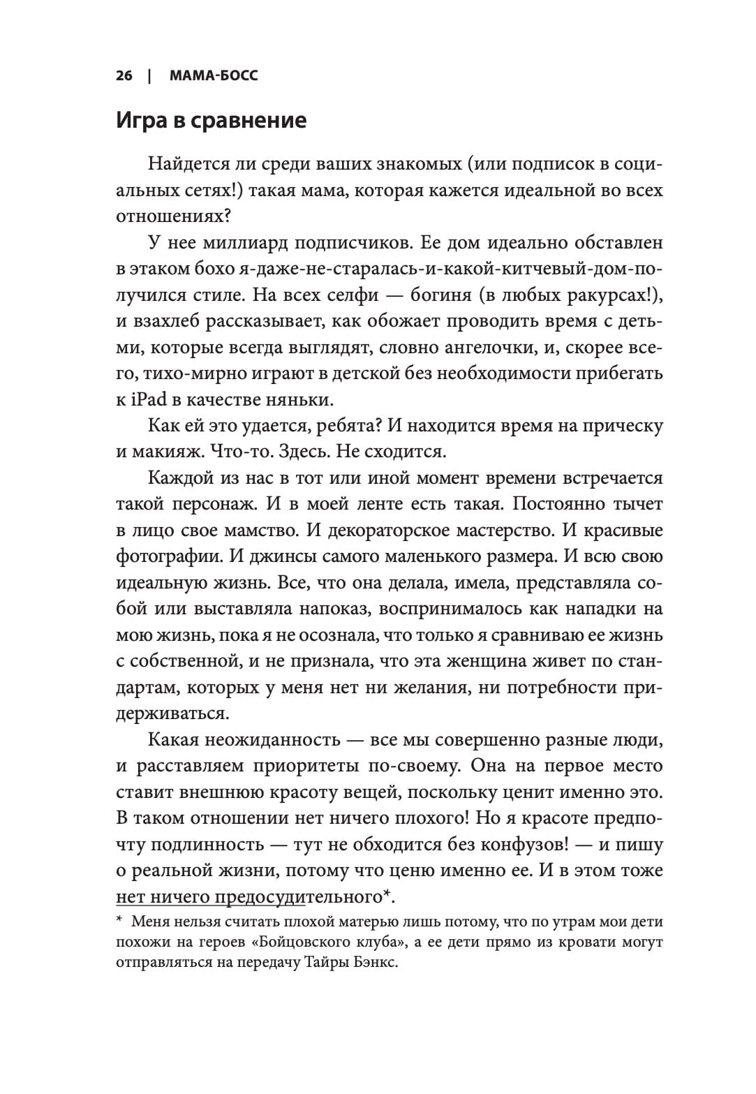 Мама-босс, или Как успешно совмещать семью и бизнес
