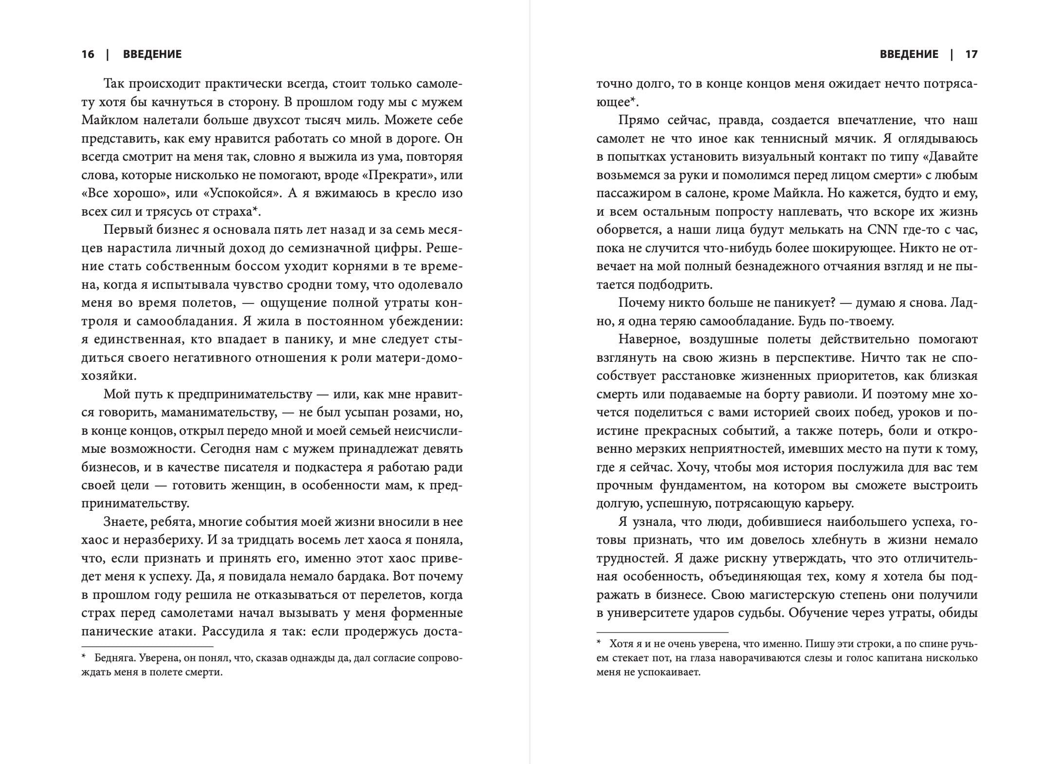 Мама-босс, или Как успешно совмещать семью и бизнес