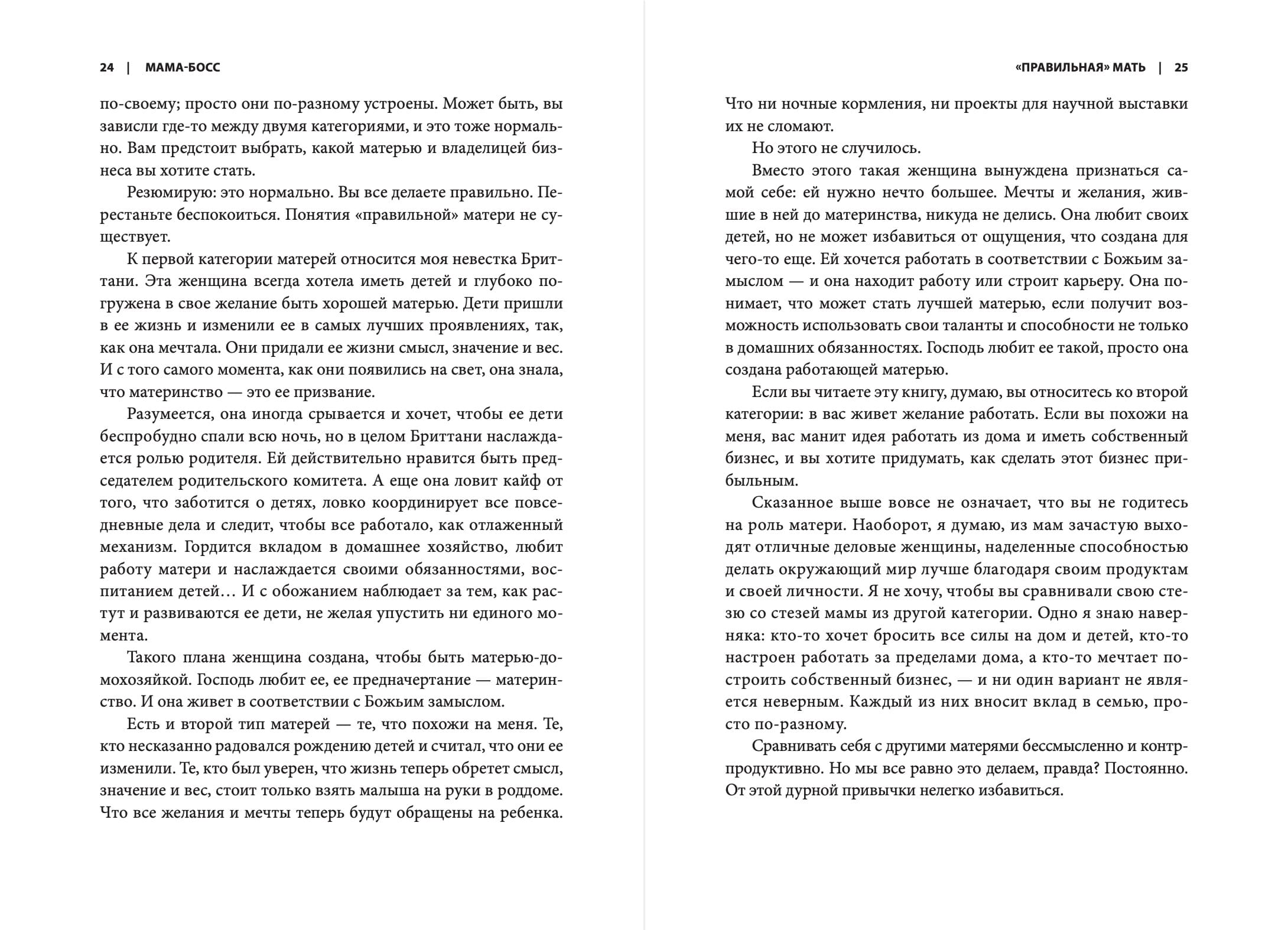 Мама-босс, или Как успешно совмещать семью и бизнес