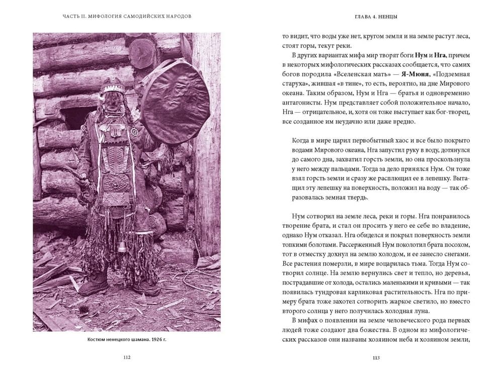 Мифы Западной Сибири. От Оби и Алтайских гор до Старика-филина и Золотой бабы