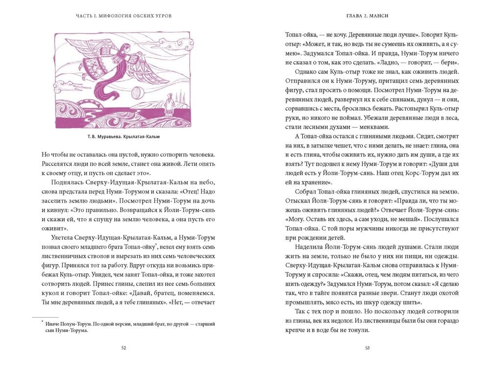 Мифы Западной Сибири. От Оби и Алтайских гор до Старика-филина и Золотой бабы