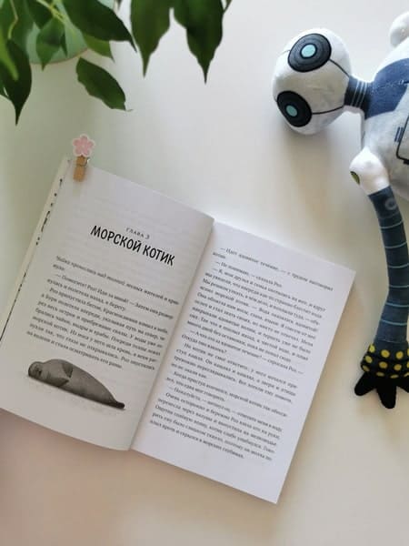 Миссия дикого робота