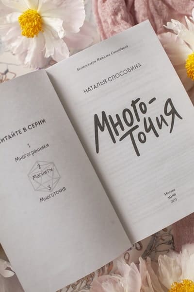 Многоточия