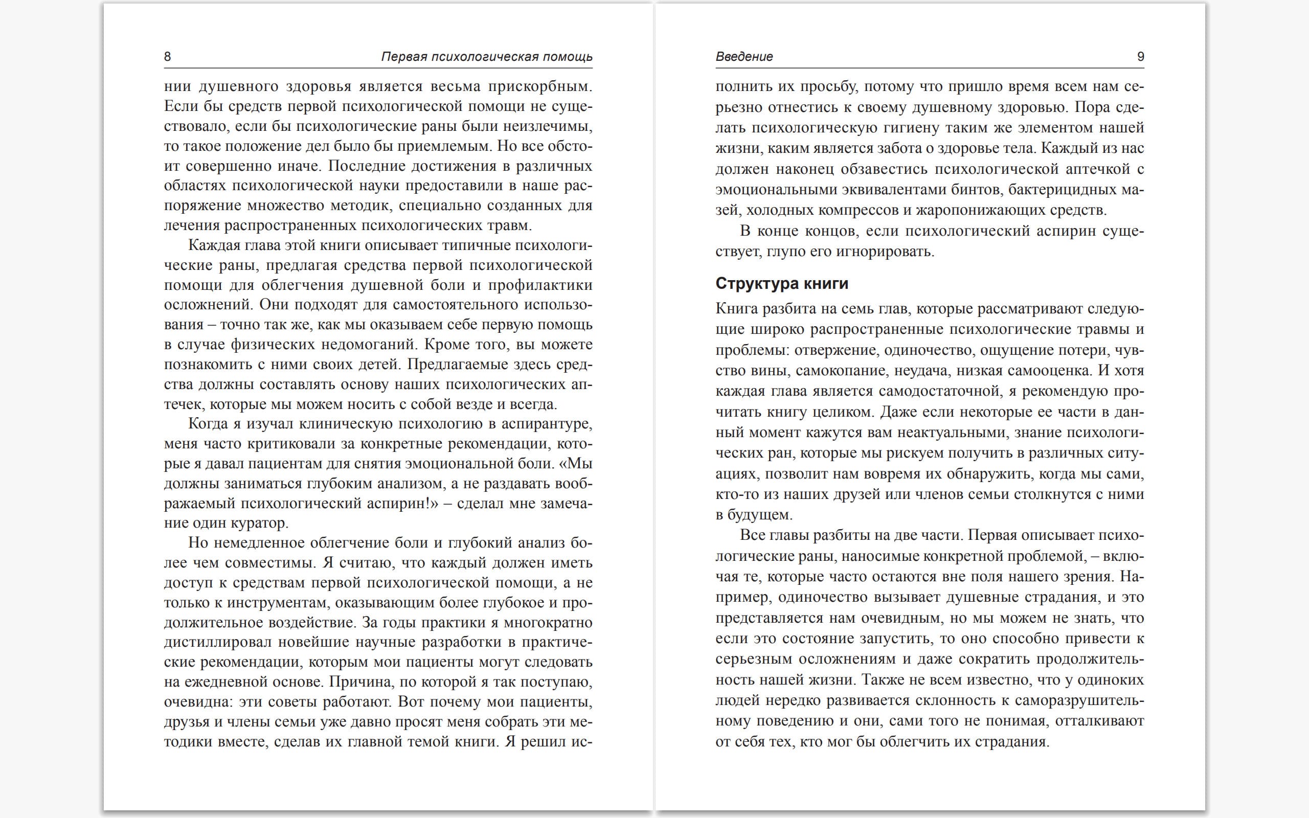 Первая психологическая помощь