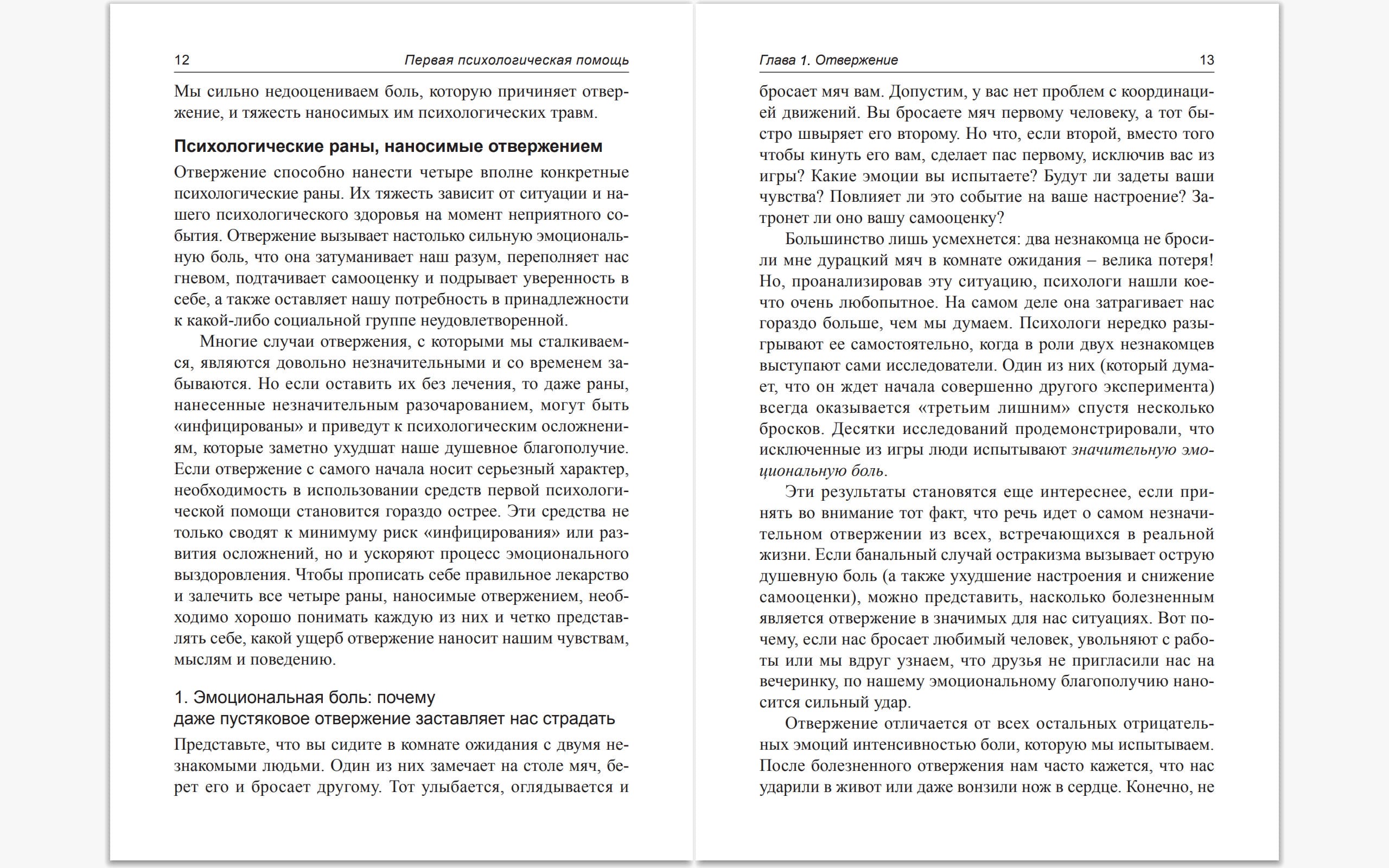 Первая психологическая помощь