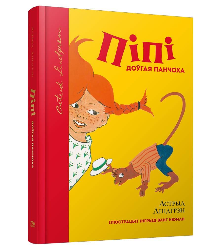 Піпі доўгая панчоха