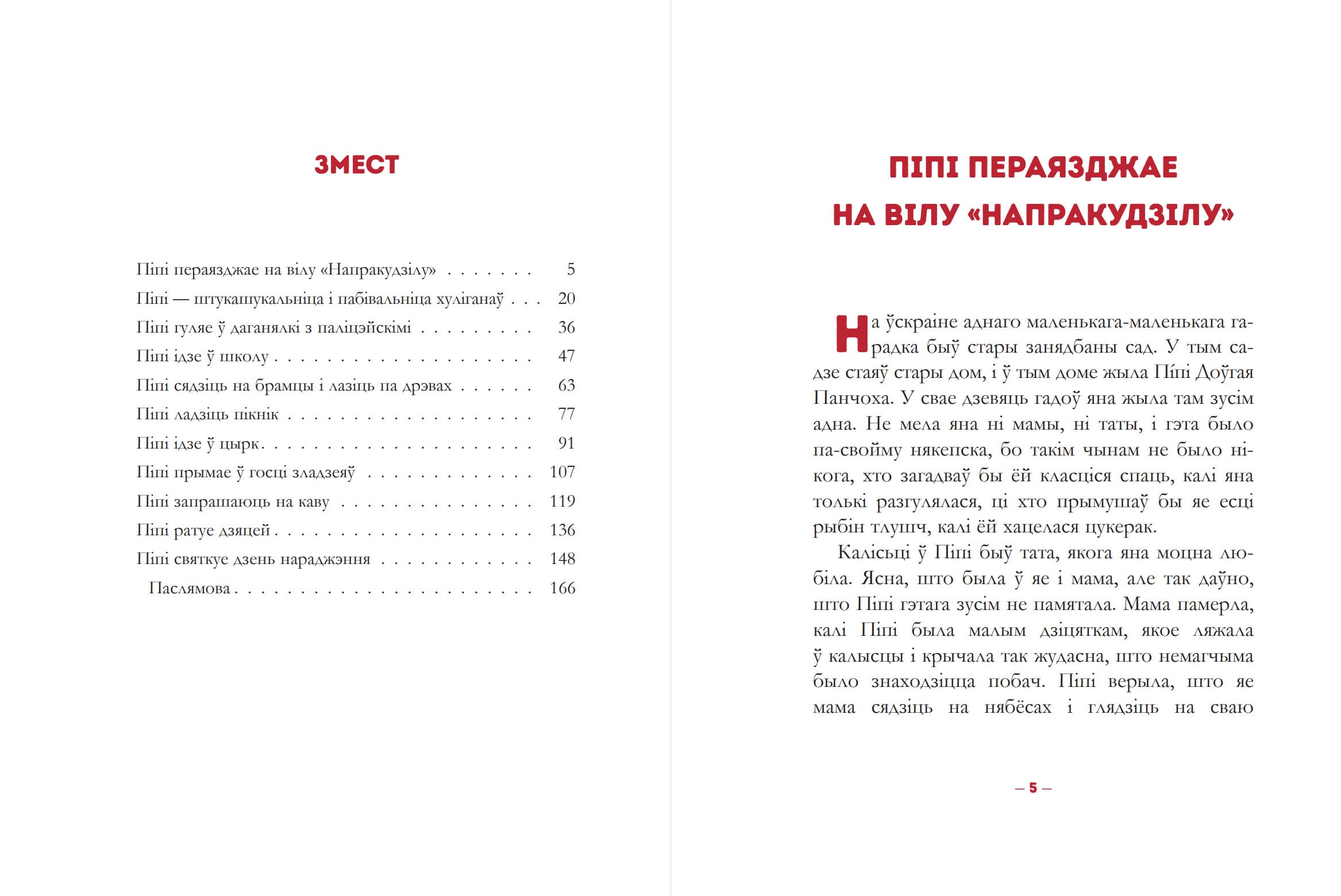 Піпі доўгая панчоха