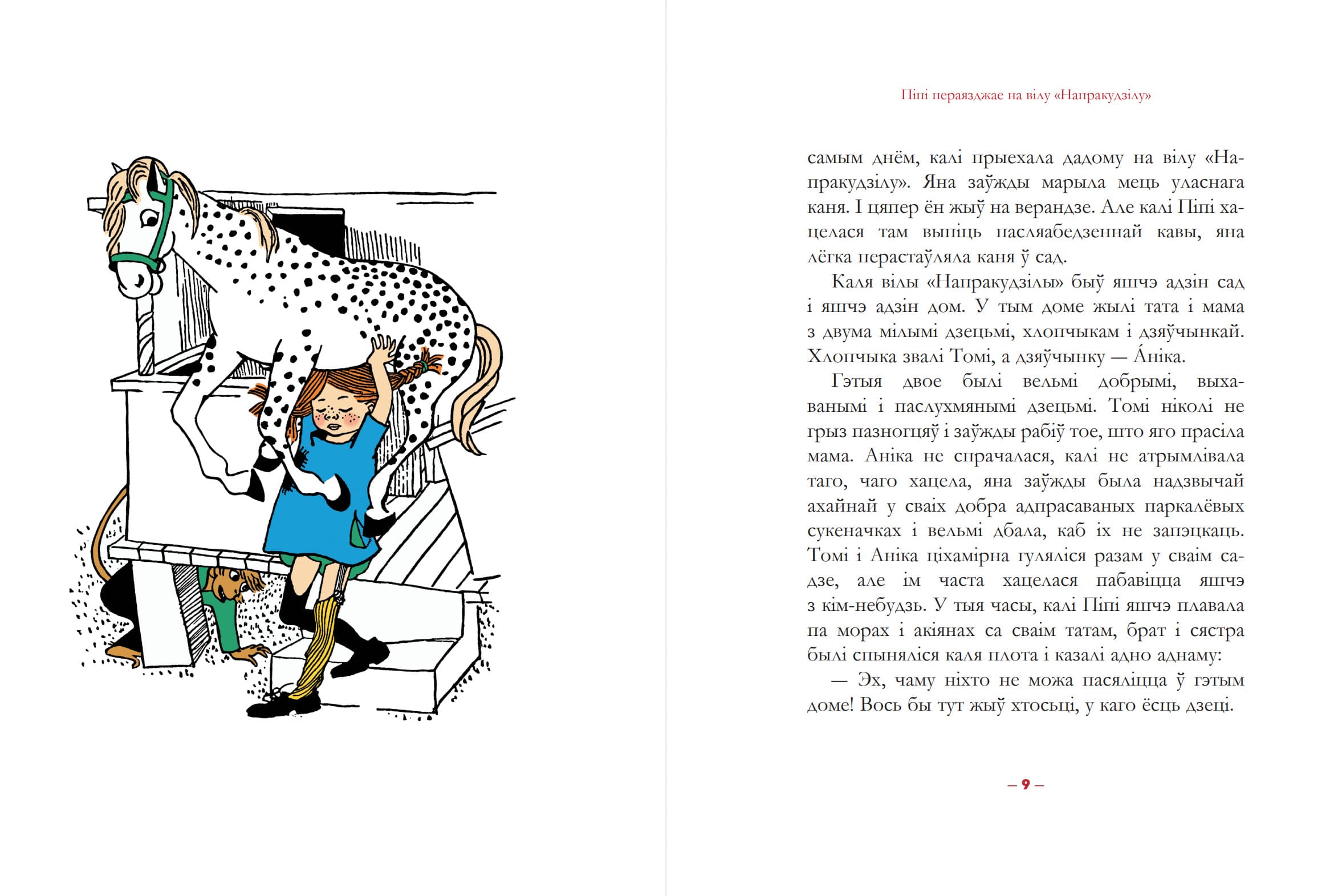 Піпі доўгая панчоха