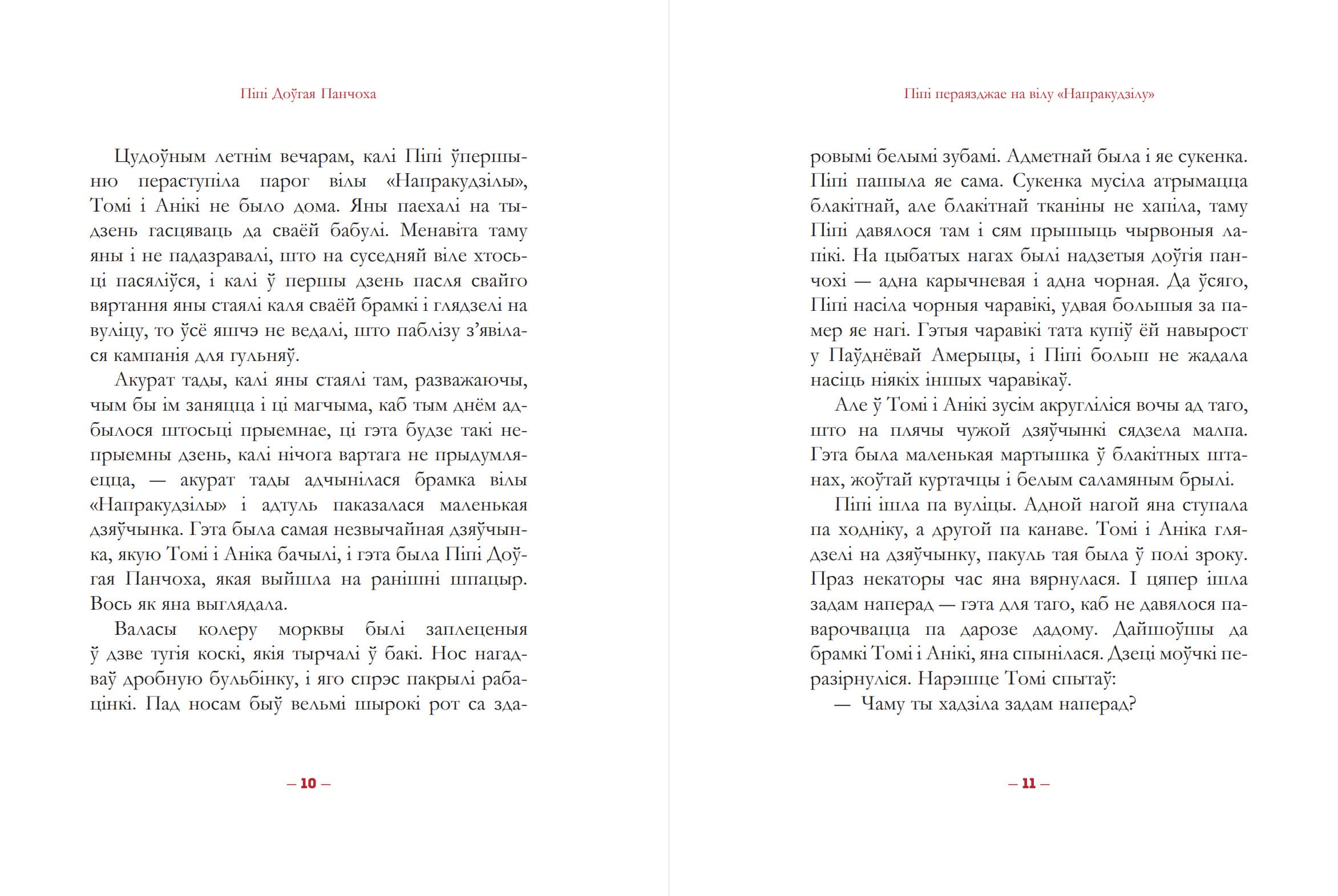 Піпі доўгая панчоха