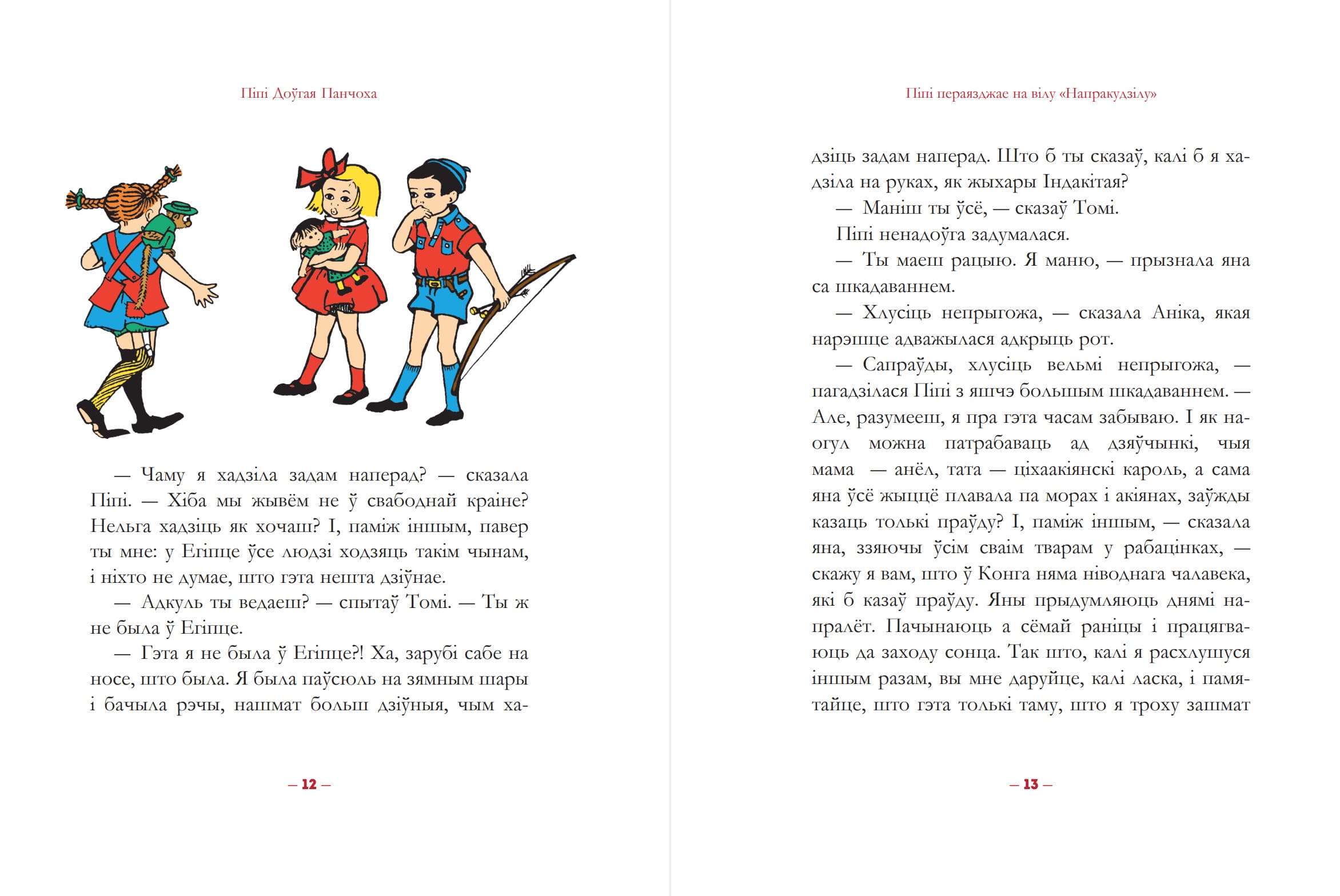 Піпі доўгая панчоха