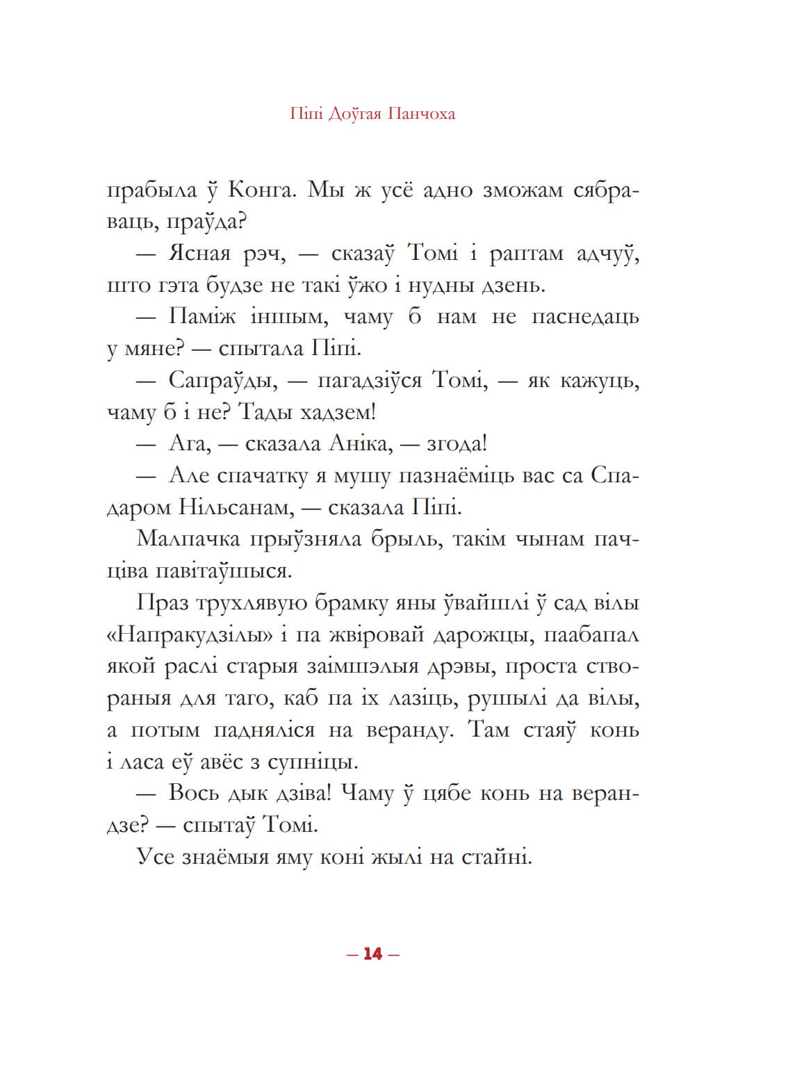 Піпі доўгая панчоха