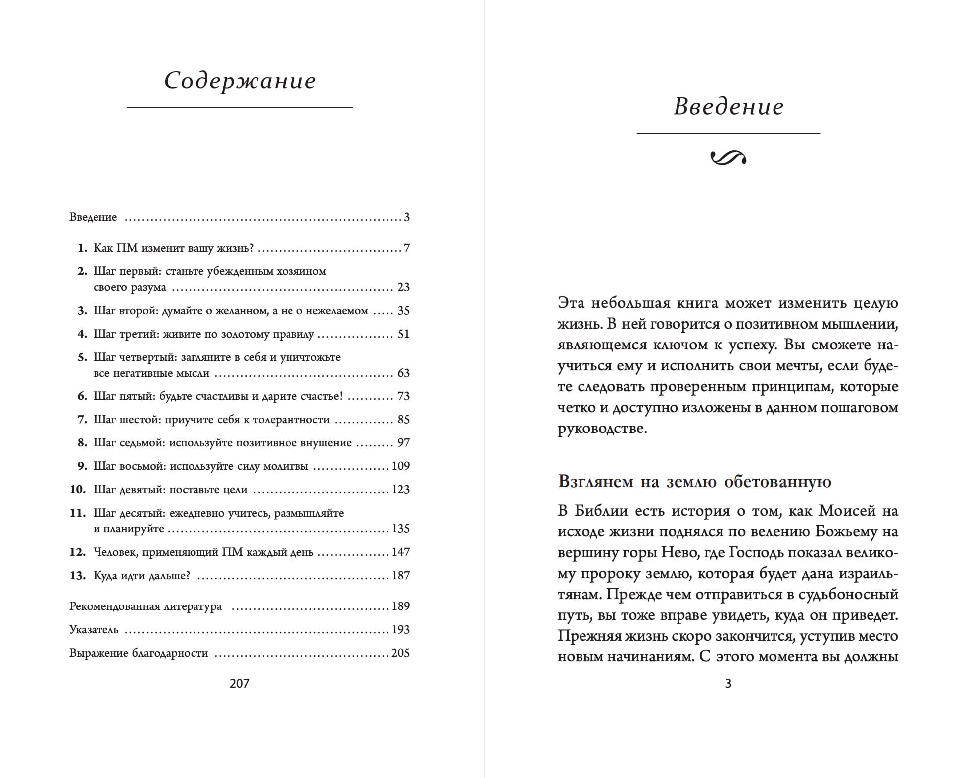 Позитивное мышление: 10 шагов к здоровью, богатству и успеху