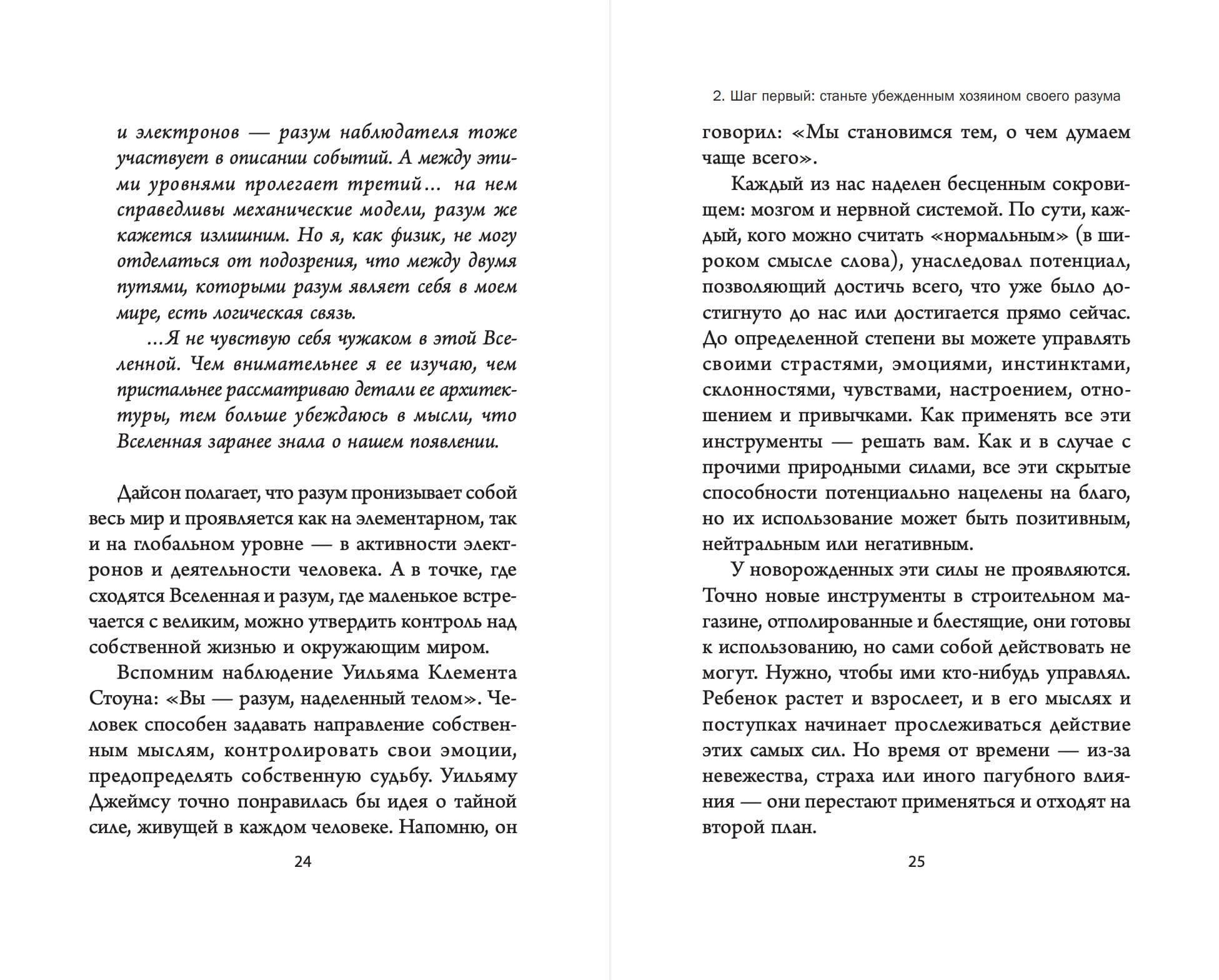Позитивное мышление: 10 шагов к здоровью, богатству и успеху
