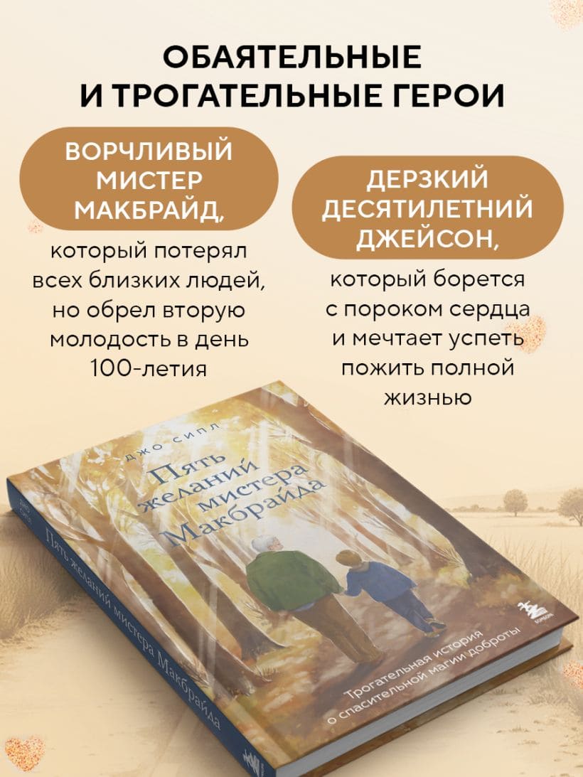 Пять желаний мистера Макбрайда