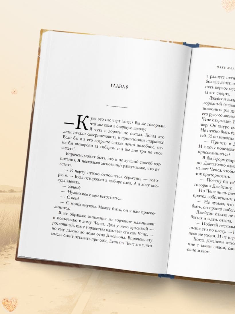 Пять желаний мистера Макбрайда