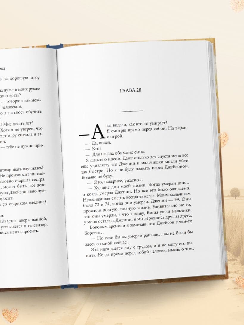 Пять желаний мистера Макбрайда