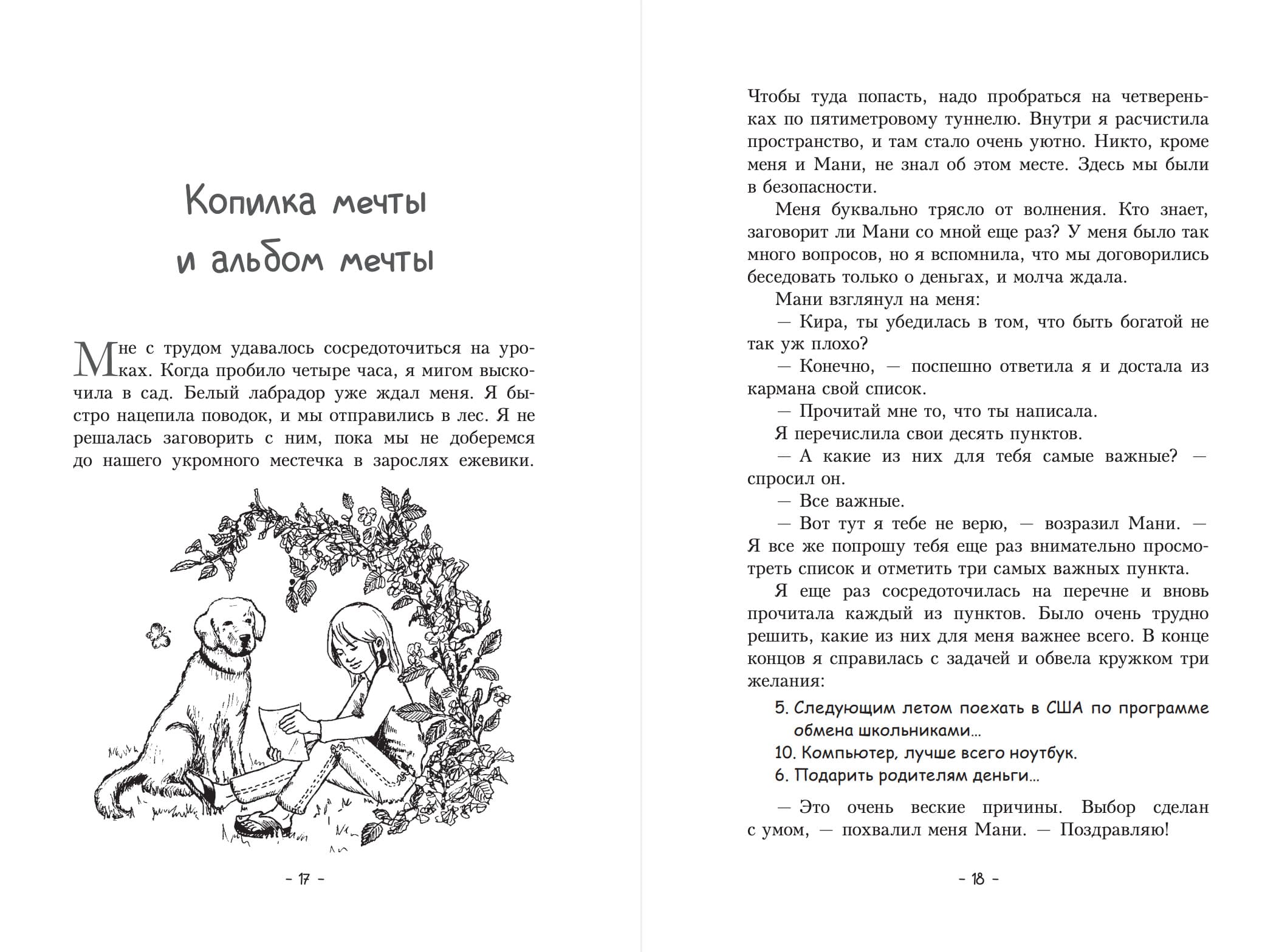 Пёс по имени Мани