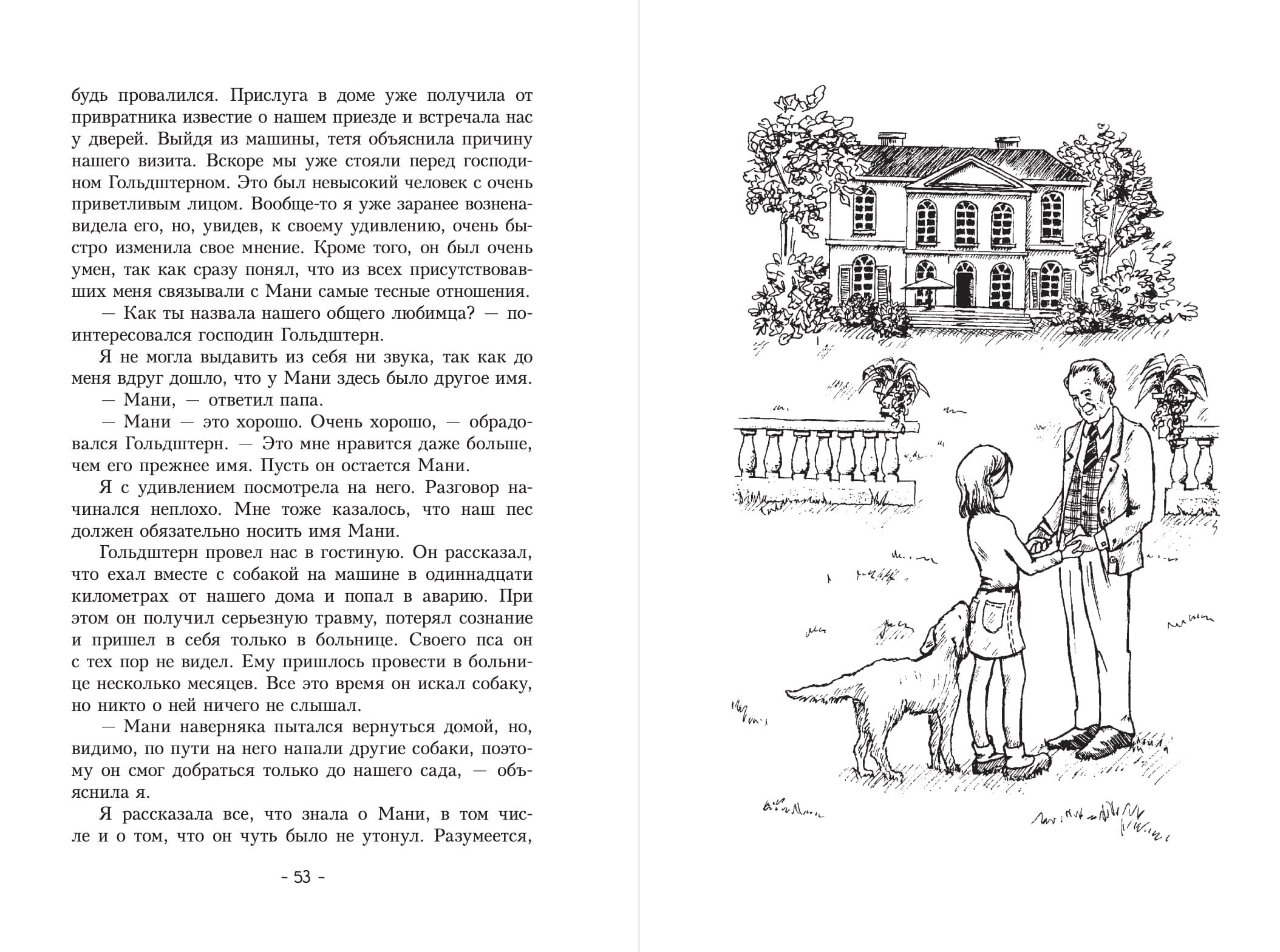 Пёс по имени Мани