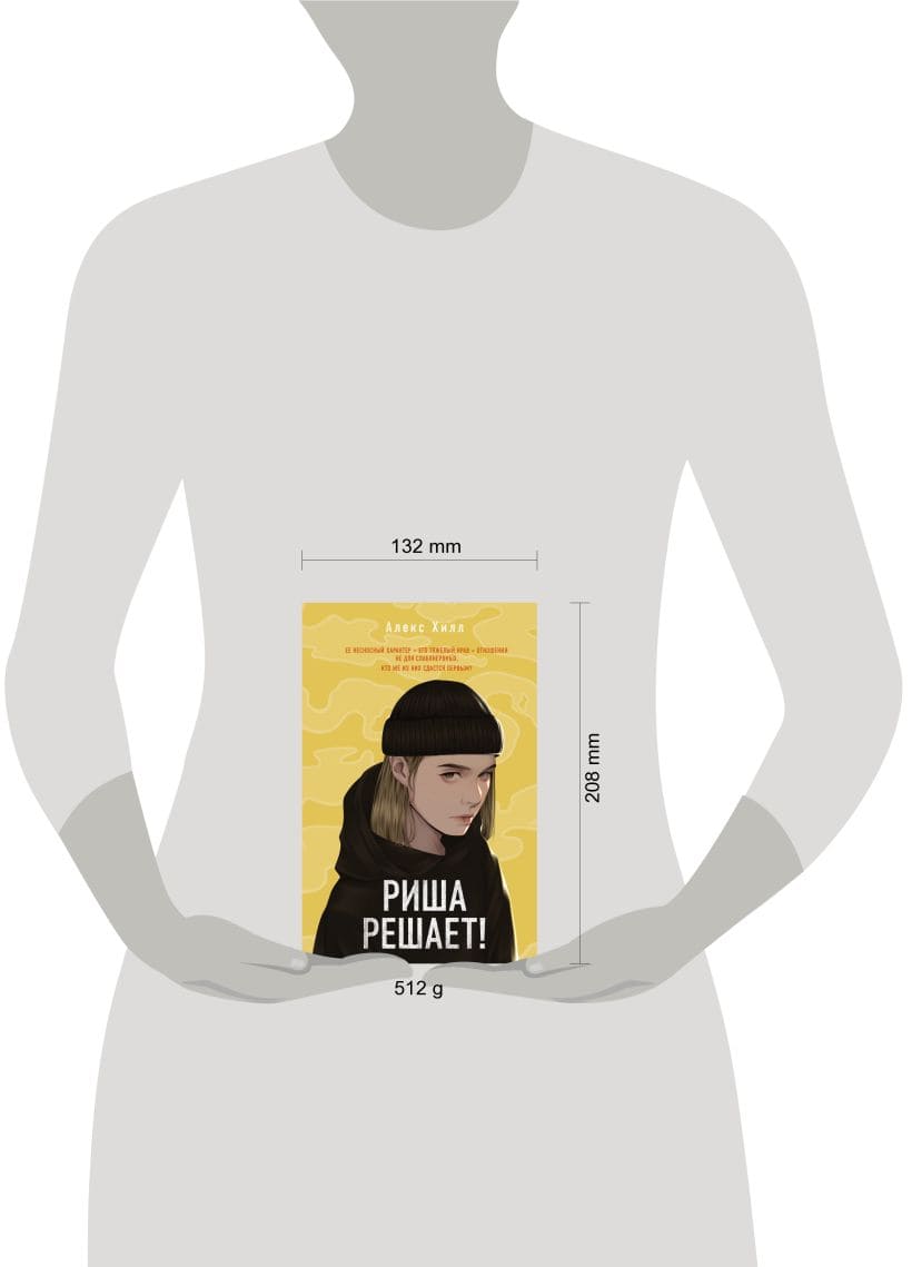 Риша решает!