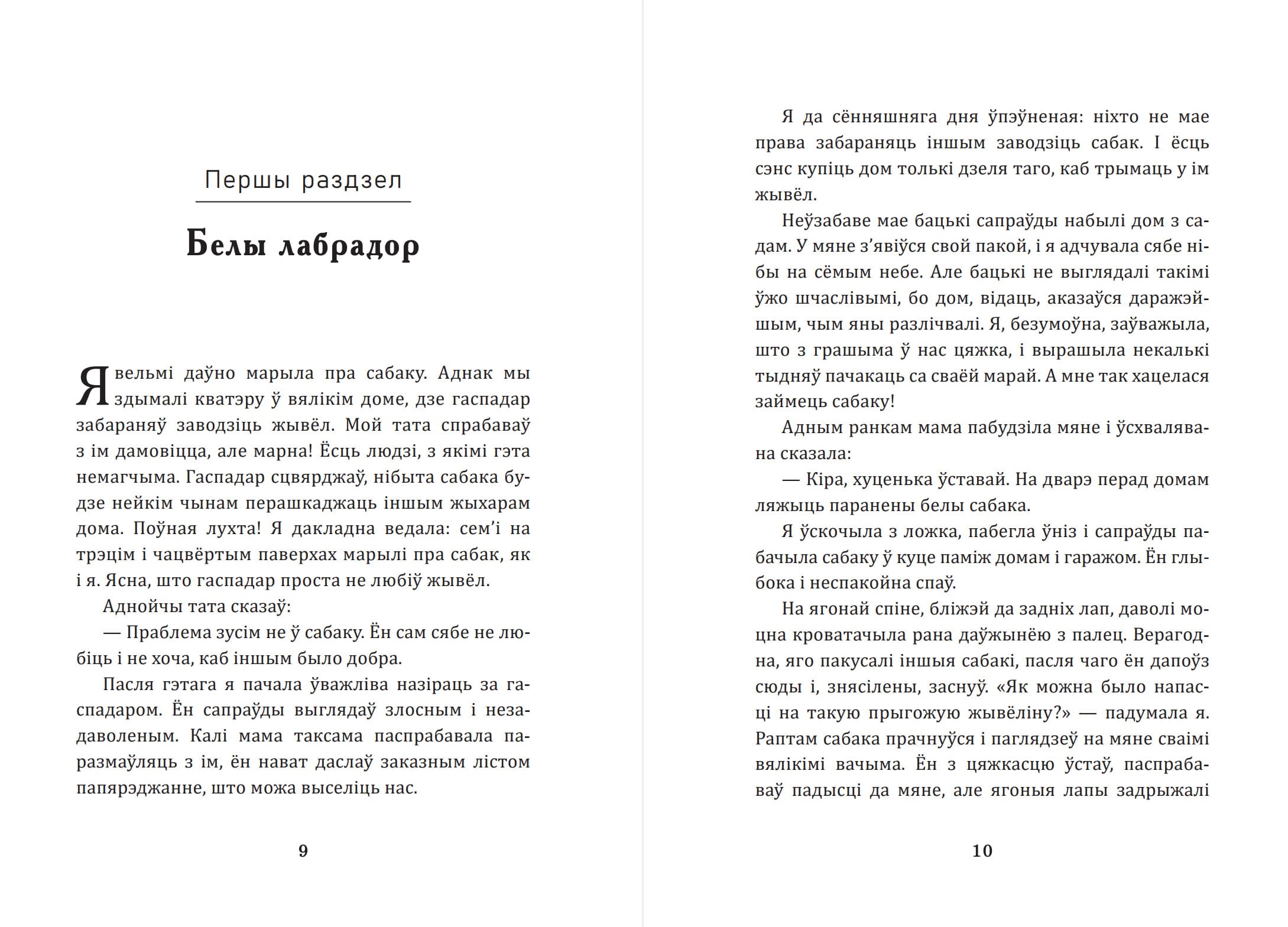 Сабака Мані. Лёгка і проста-да поспеху і дабрабыту