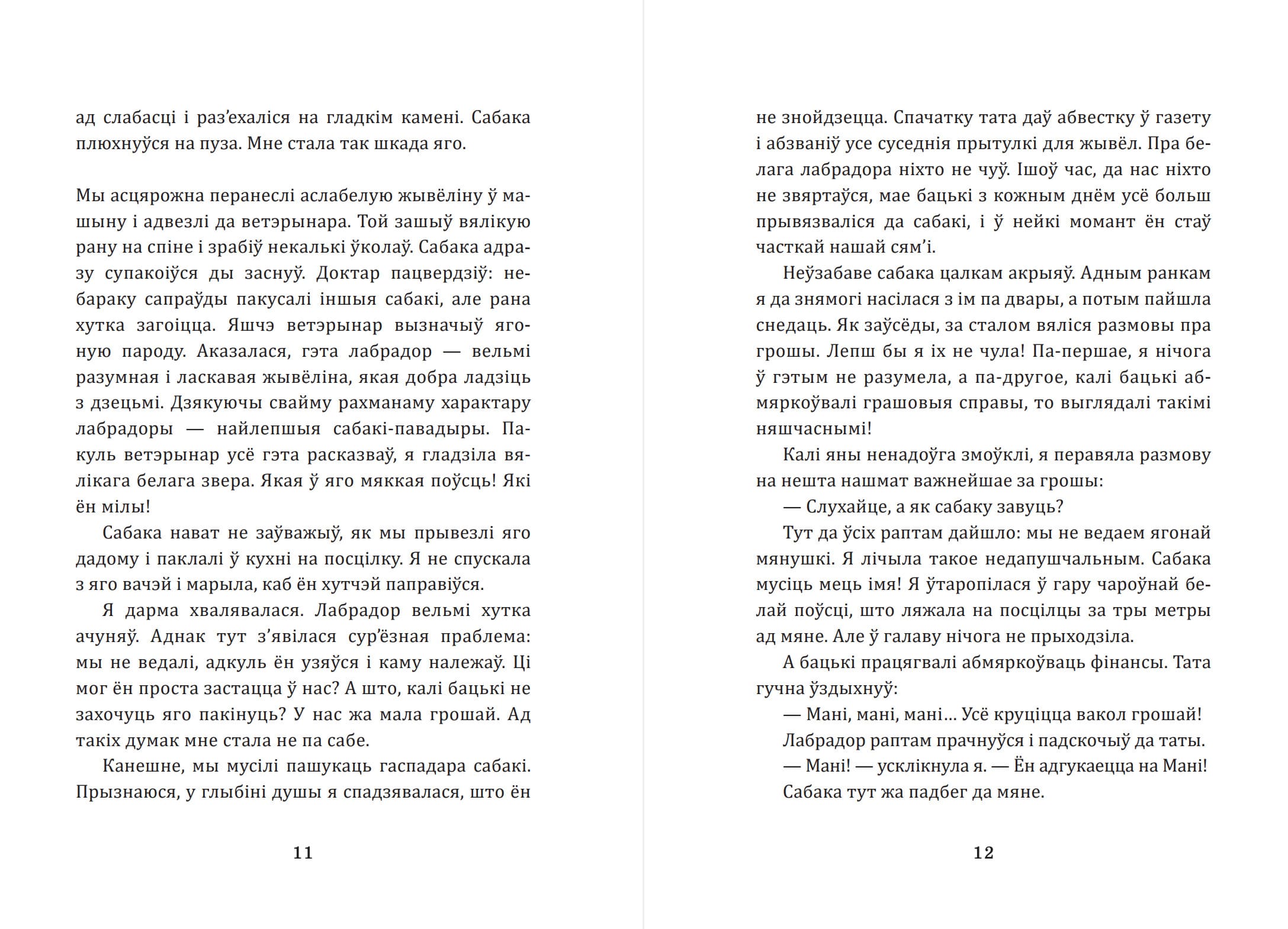 Сабака Мані. Лёгка і проста-да поспеху і дабрабыту