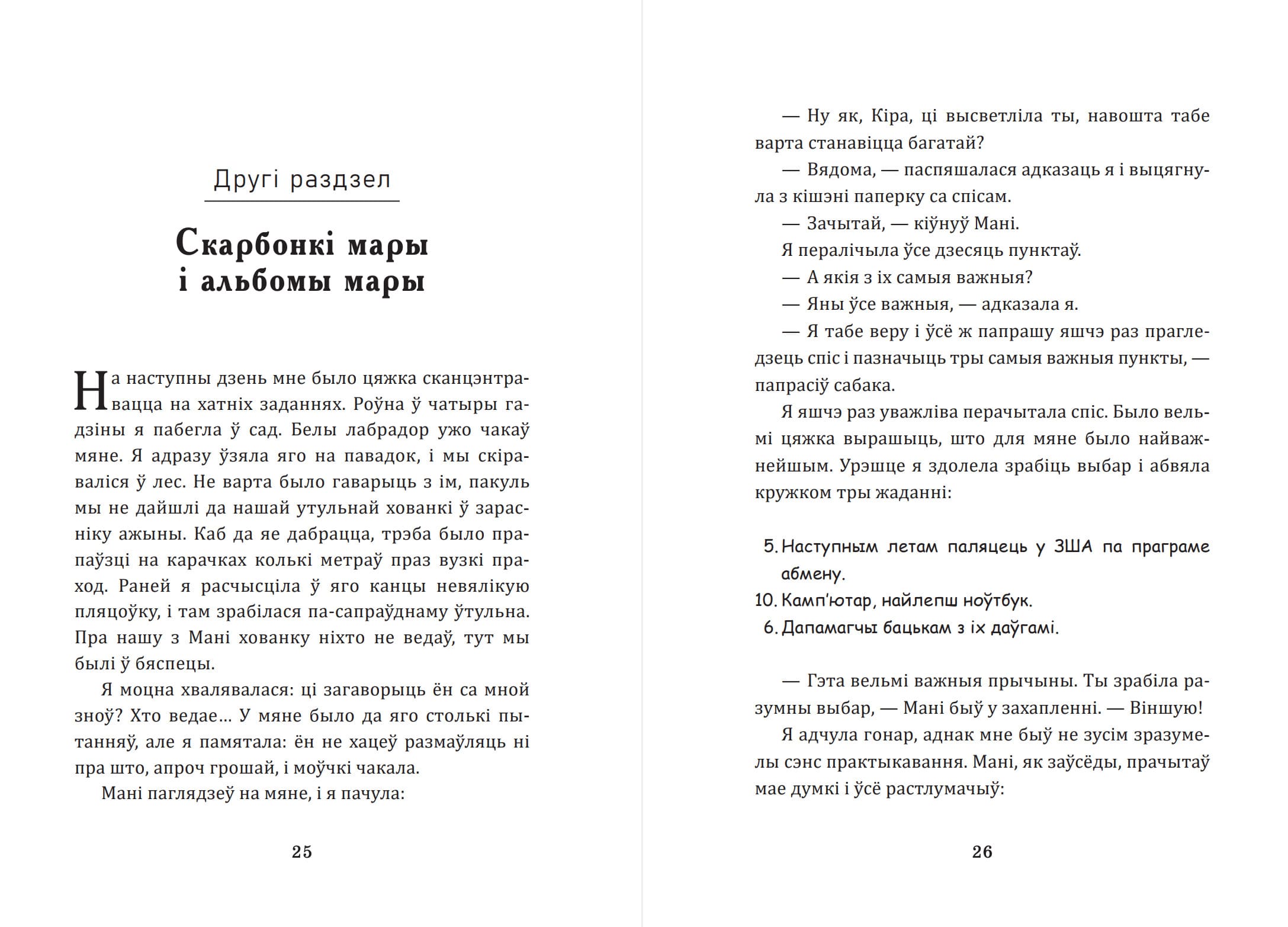 Сабака Мані. Лёгка і проста-да поспеху і дабрабыту