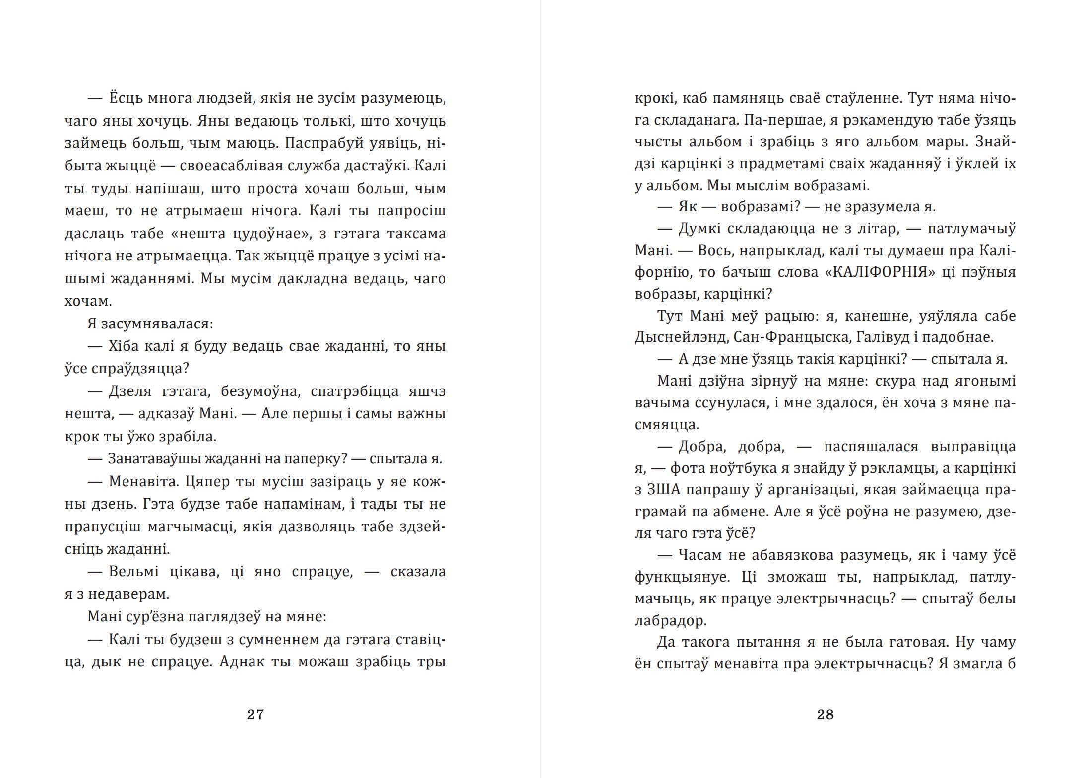 Сабака Мані. Лёгка і проста-да поспеху і дабрабыту