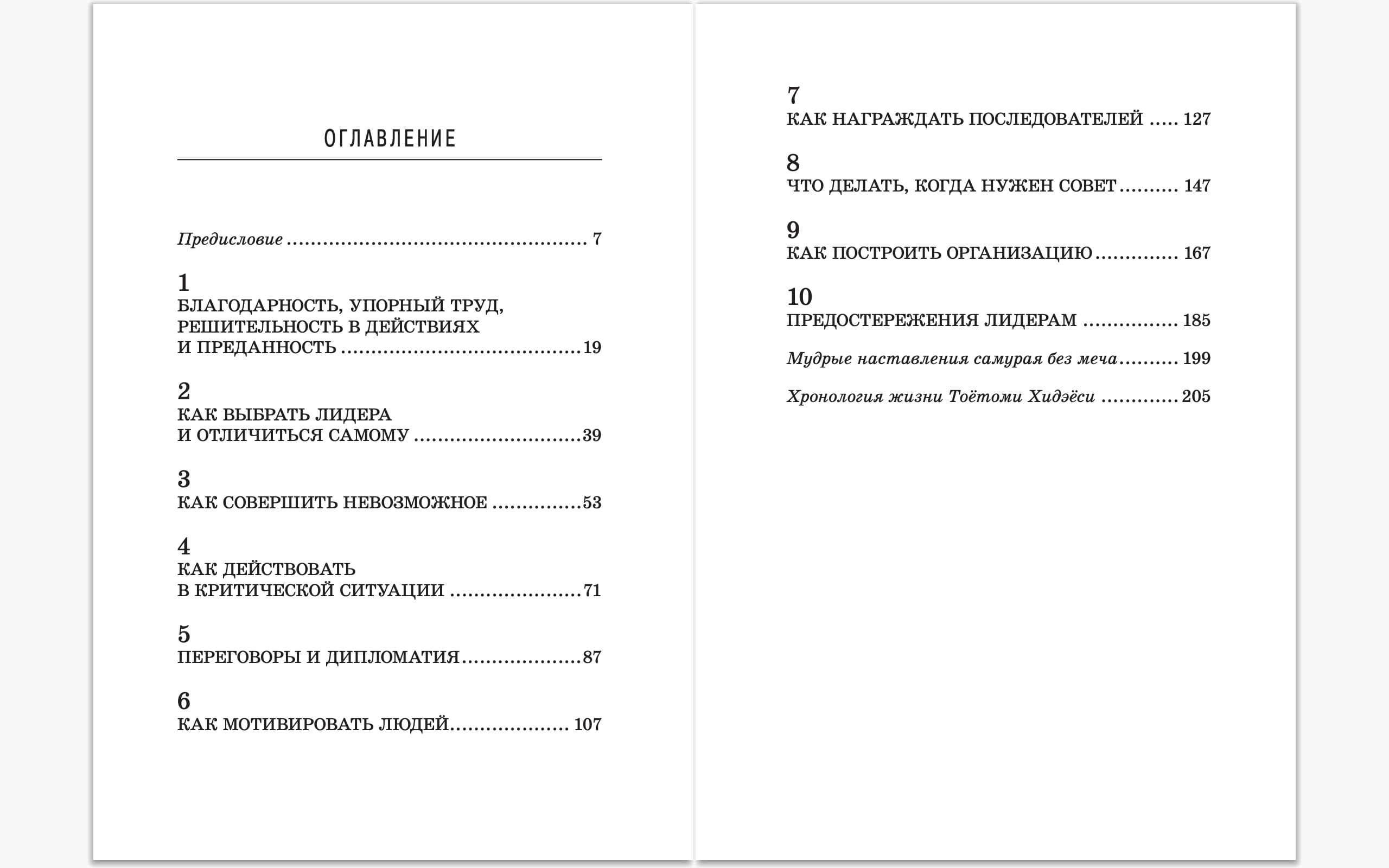 Самурай без меча