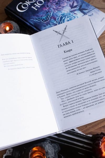 Сокрушая ночь