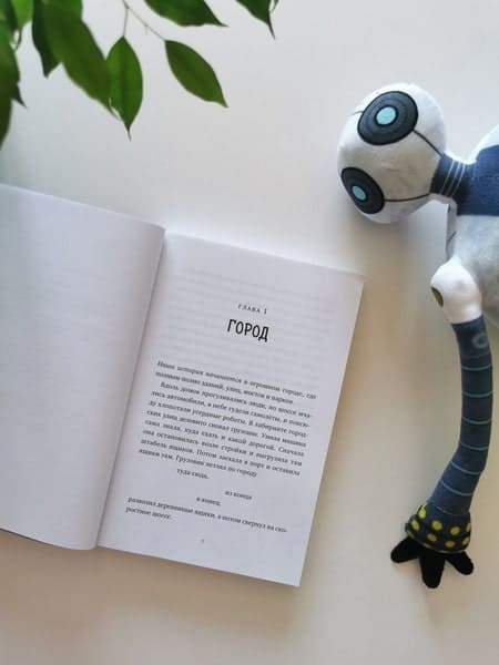 Спасение дикого робота