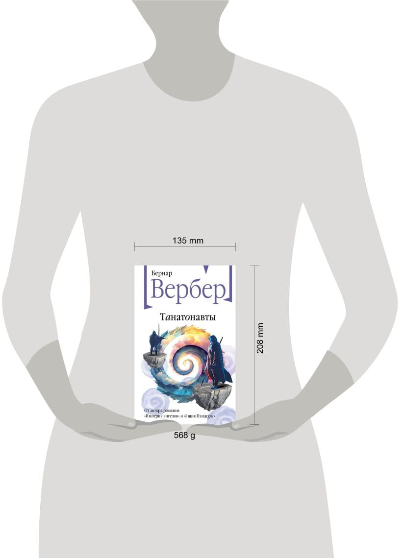 Танатонавты