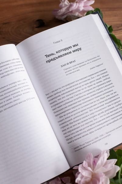 Танцующие с тенью. Архетип тени для трансформации внутренних демонов в силу и свободу