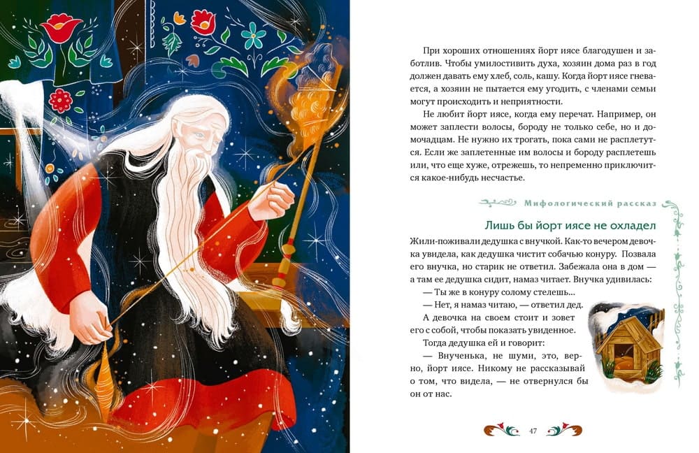 Татарские мифы для детей