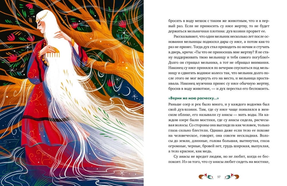 Татарские мифы для детей